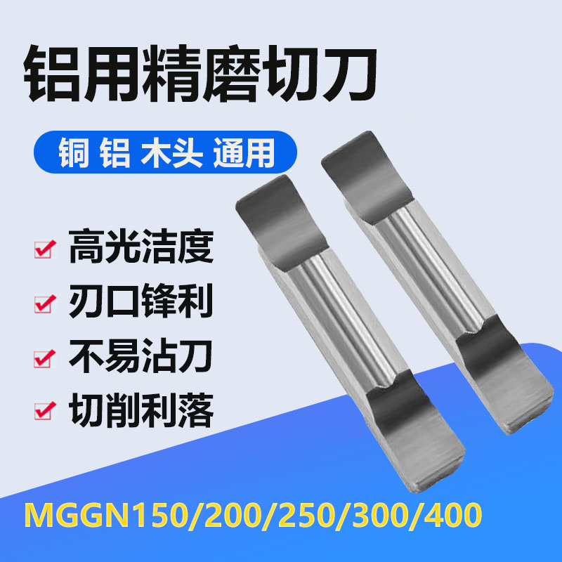 克洛伊数控铝用平口斜口切断刀片MGGN150.jpg